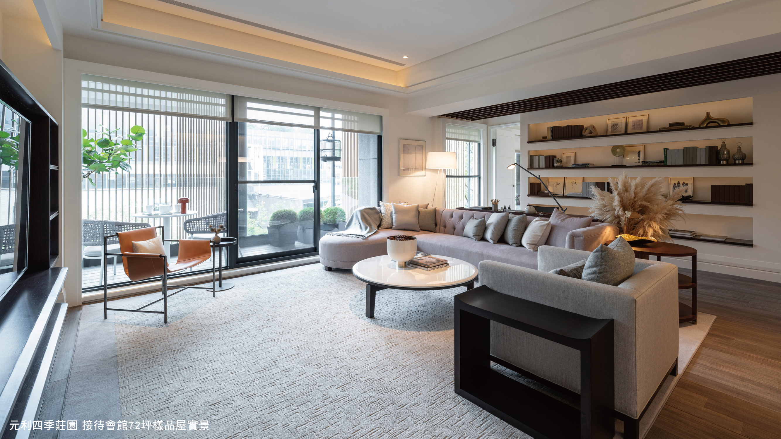 元利四季莊園特別注重採光，每一戶都有大面積的落地窗傾瀉自然光，有了日照的居住空間格外舒爽。